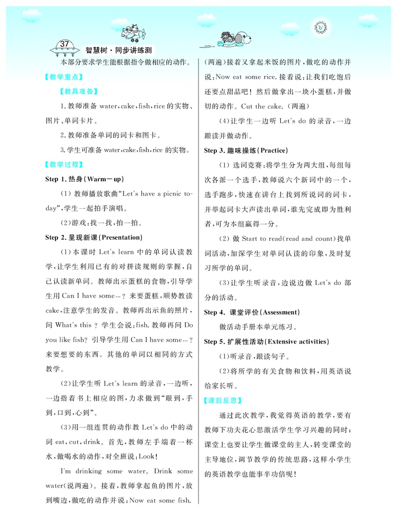 3P英上教案_26春四年级上下册人教版_四上英语合集人教版PEP英语四年级上册新教材（教学视频+课件+动画+音频+练习+教案）_19同步教案课件_人教pep3_3-6上册_《智慧树教案》