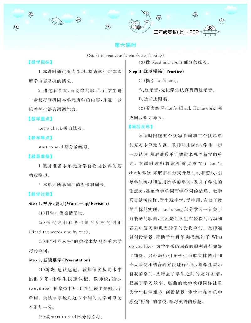 3P英上教案_26春四年级上下册人教版_四上英语合集人教版PEP英语四年级上册新教材（教学视频+课件+动画+音频+练习+教案）_19同步教案课件_人教pep3_3-6上册_《智慧树教案》