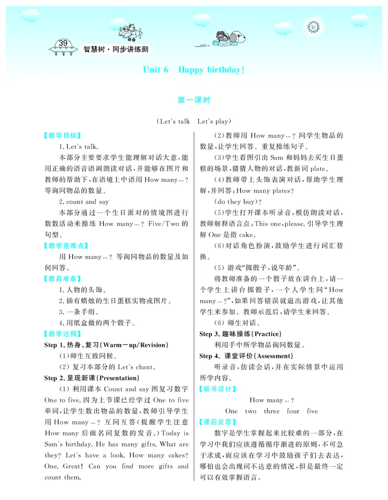 3P英上教案_26春四年级上下册人教版_四上英语合集人教版PEP英语四年级上册新教材（教学视频+课件+动画+音频+练习+教案）_19同步教案课件_人教pep3_3-6上册_《智慧树教案》