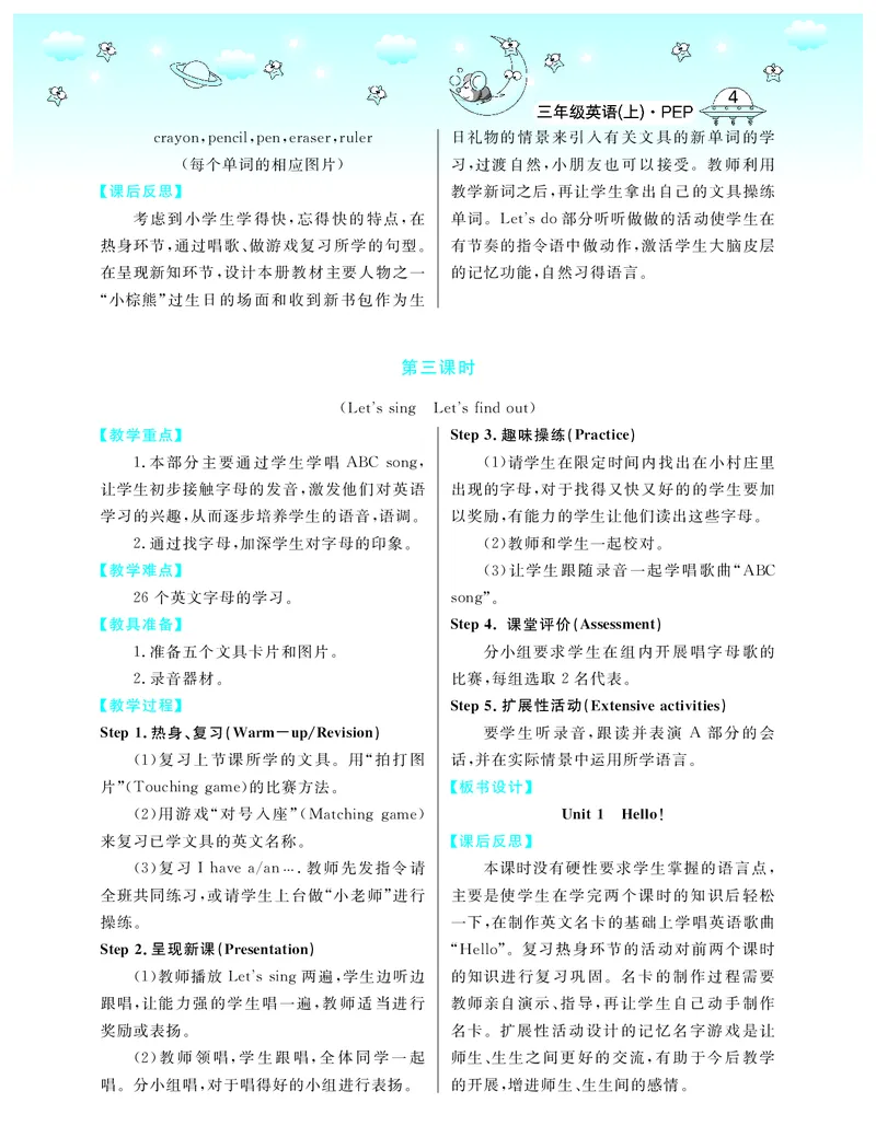 3P英上教案_26春四年级上下册人教版_四上英语合集人教版PEP英语四年级上册新教材（教学视频+课件+动画+音频+练习+教案）_19同步教案课件_人教pep3_3-6上册_《智慧树教案》