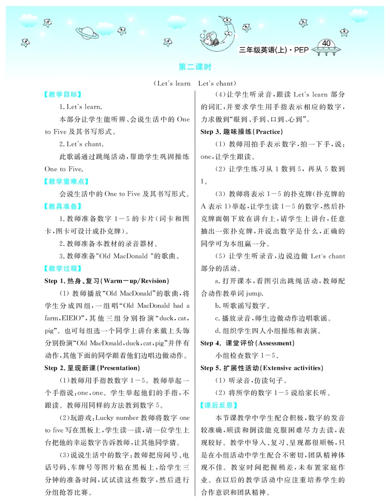 3P英上教案_26春四年级上下册人教版_四上英语合集人教版PEP英语四年级上册新教材（教学视频+课件+动画+音频+练习+教案）_19同步教案课件_人教pep3_3-6上册_《智慧树教案》