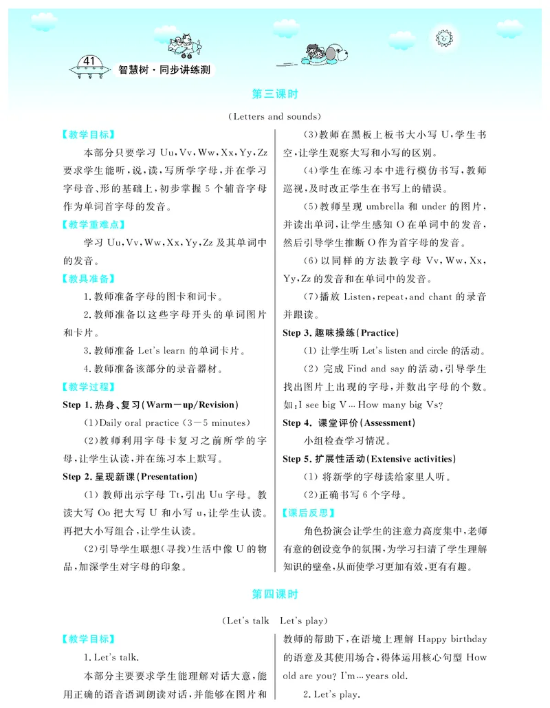 3P英上教案_26春四年级上下册人教版_四上英语合集人教版PEP英语四年级上册新教材（教学视频+课件+动画+音频+练习+教案）_19同步教案课件_人教pep3_3-6上册_《智慧树教案》