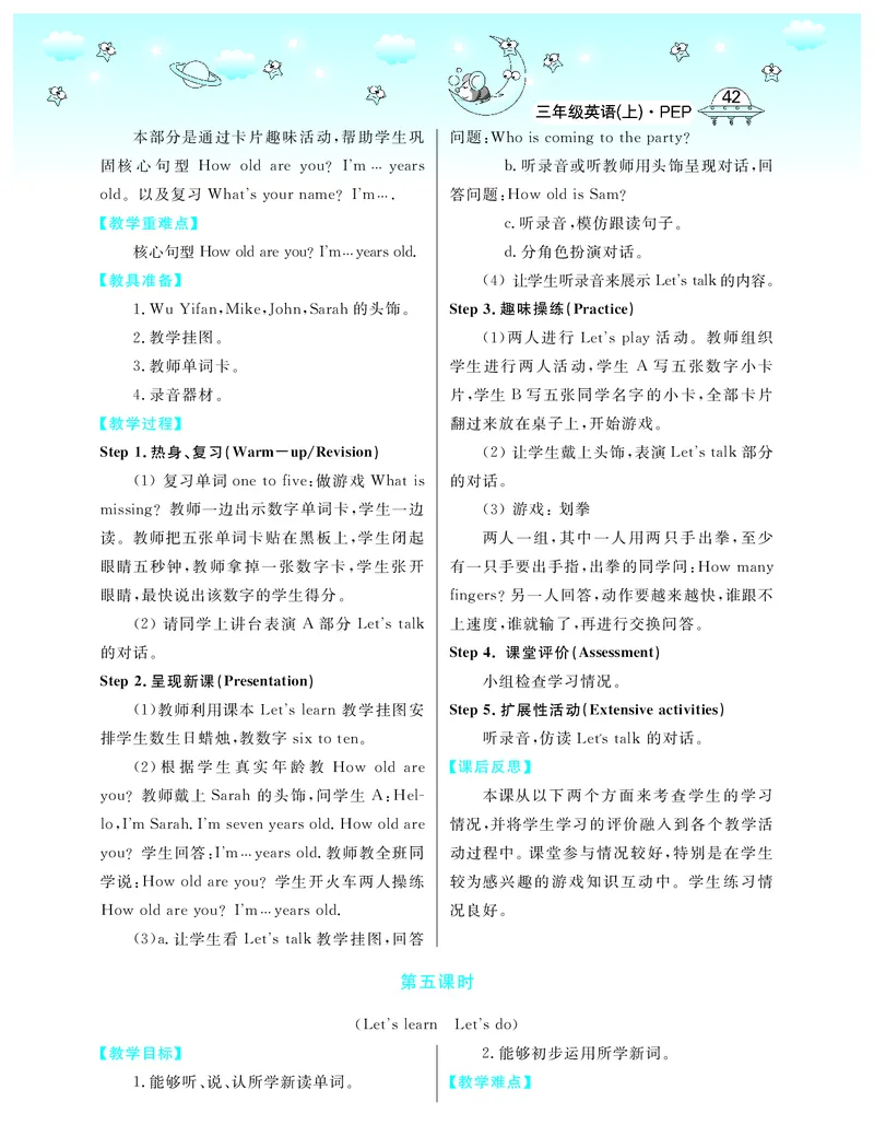 3P英上教案_26春四年级上下册人教版_四上英语合集人教版PEP英语四年级上册新教材（教学视频+课件+动画+音频+练习+教案）_19同步教案课件_人教pep3_3-6上册_《智慧树教案》