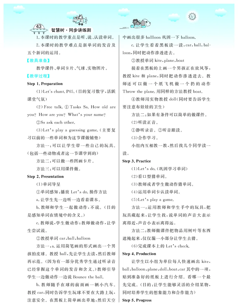 3P英上教案_26春四年级上下册人教版_四上英语合集人教版PEP英语四年级上册新教材（教学视频+课件+动画+音频+练习+教案）_19同步教案课件_人教pep3_3-6上册_《智慧树教案》