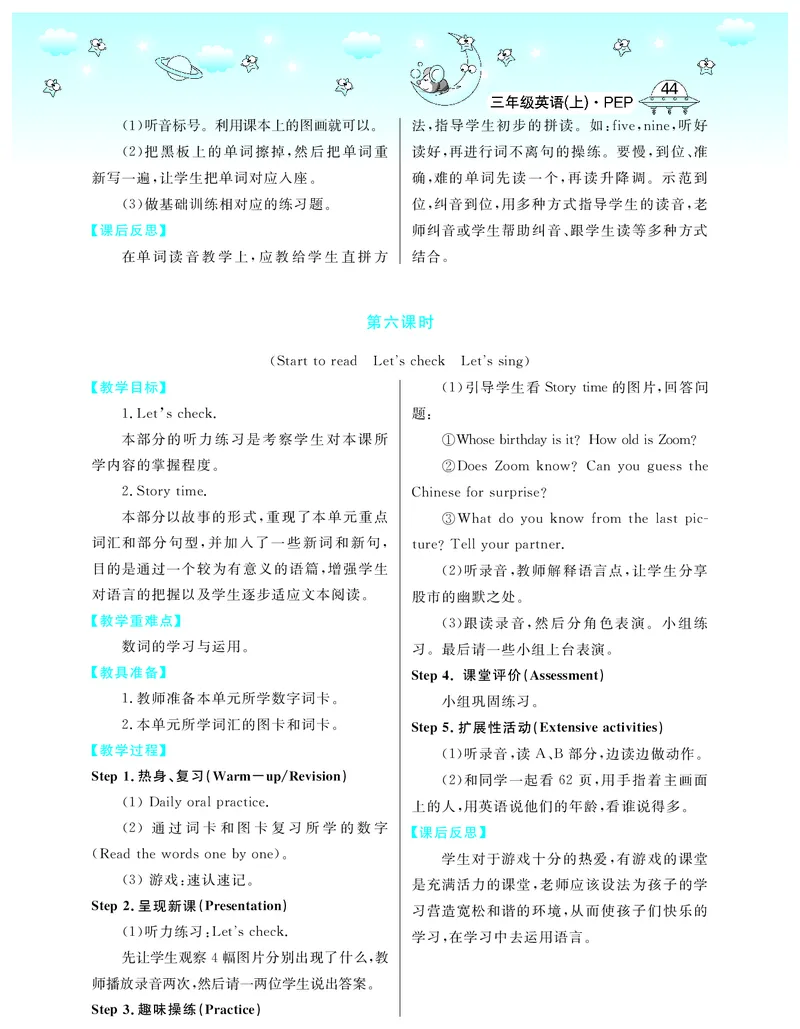 3P英上教案_26春四年级上下册人教版_四上英语合集人教版PEP英语四年级上册新教材（教学视频+课件+动画+音频+练习+教案）_19同步教案课件_人教pep3_3-6上册_《智慧树教案》