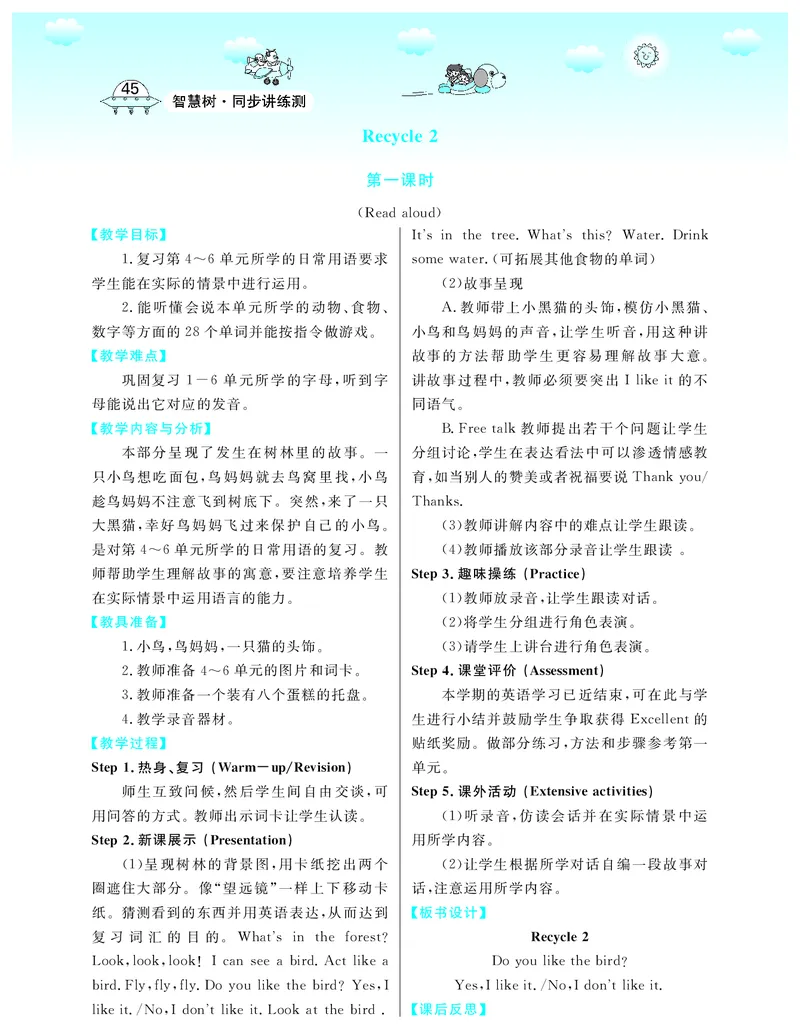 3P英上教案_26春四年级上下册人教版_四上英语合集人教版PEP英语四年级上册新教材（教学视频+课件+动画+音频+练习+教案）_19同步教案课件_人教pep3_3-6上册_《智慧树教案》