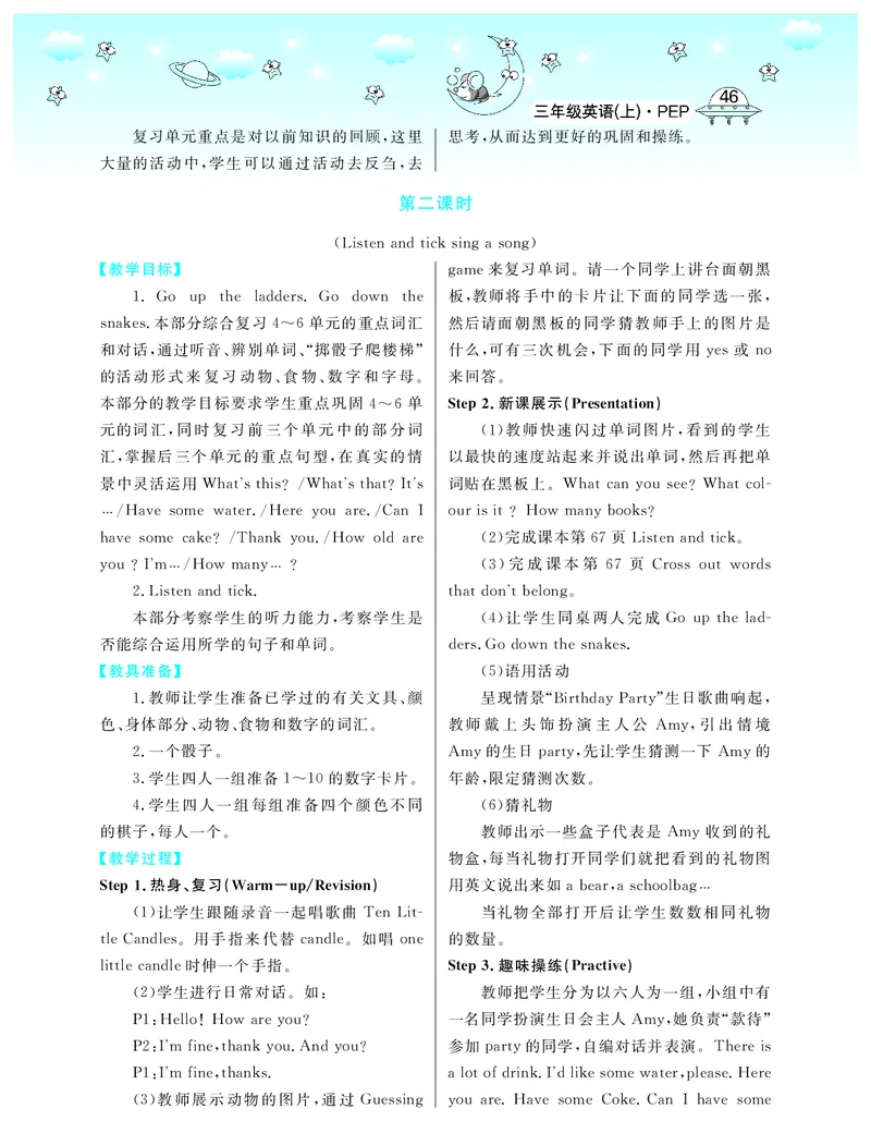 3P英上教案_26春四年级上下册人教版_四上英语合集人教版PEP英语四年级上册新教材（教学视频+课件+动画+音频+练习+教案）_19同步教案课件_人教pep3_3-6上册_《智慧树教案》