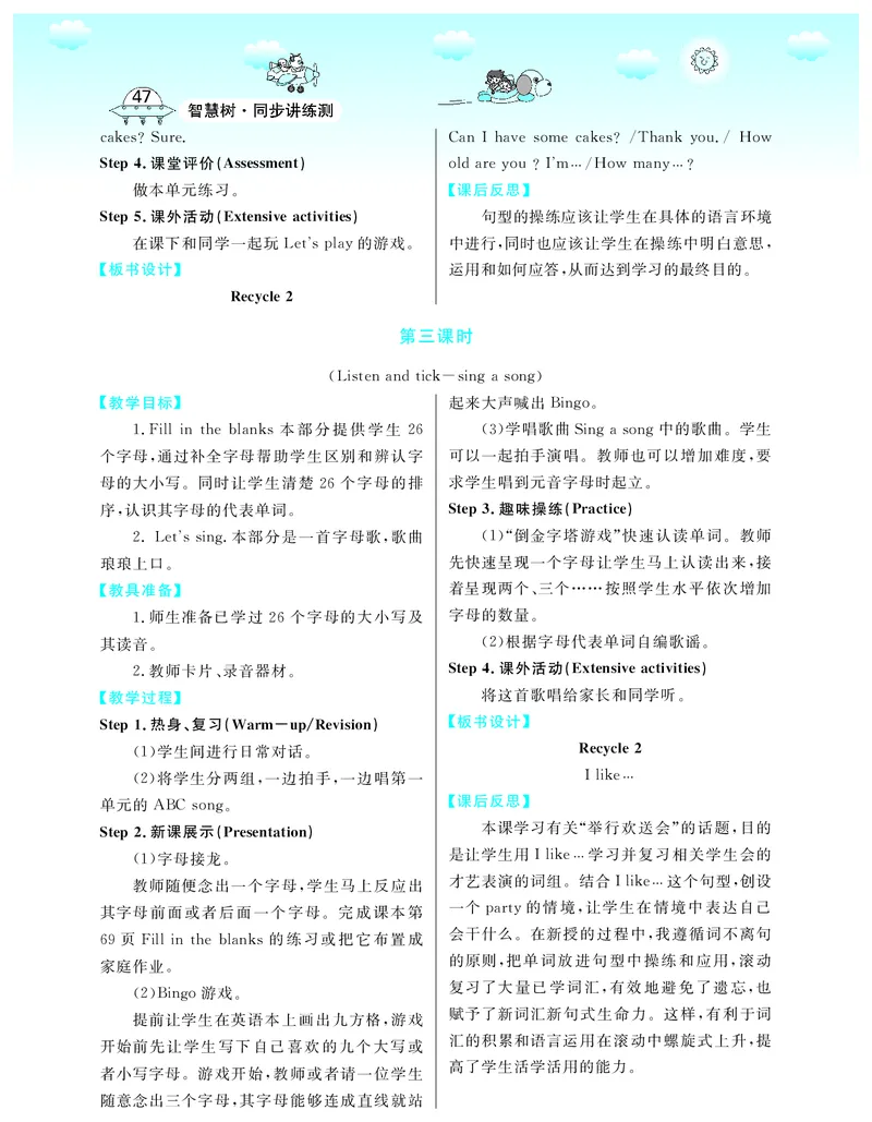 3P英上教案_26春四年级上下册人教版_四上英语合集人教版PEP英语四年级上册新教材（教学视频+课件+动画+音频+练习+教案）_19同步教案课件_人教pep3_3-6上册_《智慧树教案》