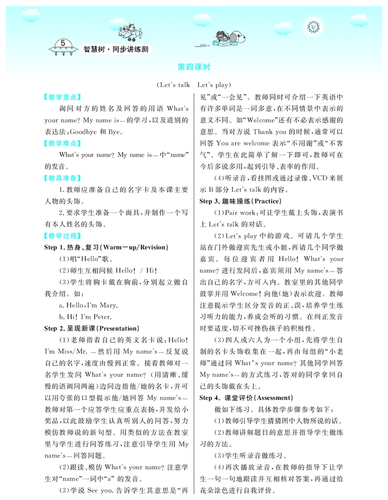 3P英上教案_26春四年级上下册人教版_四上英语合集人教版PEP英语四年级上册新教材（教学视频+课件+动画+音频+练习+教案）_19同步教案课件_人教pep3_3-6上册_《智慧树教案》