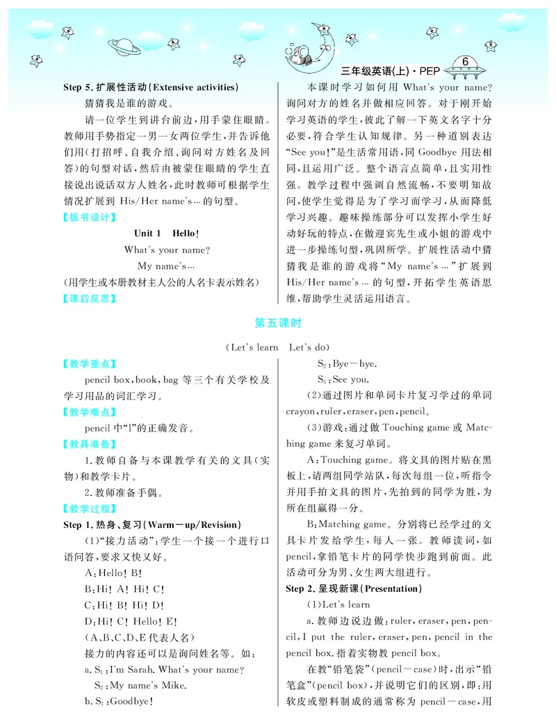 3P英上教案_26春四年级上下册人教版_四上英语合集人教版PEP英语四年级上册新教材（教学视频+课件+动画+音频+练习+教案）_19同步教案课件_人教pep3_3-6上册_《智慧树教案》