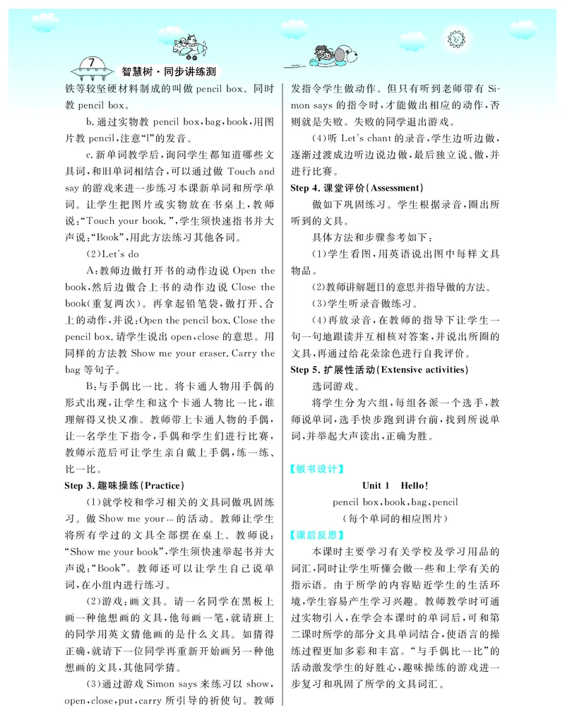 3P英上教案_26春四年级上下册人教版_四上英语合集人教版PEP英语四年级上册新教材（教学视频+课件+动画+音频+练习+教案）_19同步教案课件_人教pep3_3-6上册_《智慧树教案》
