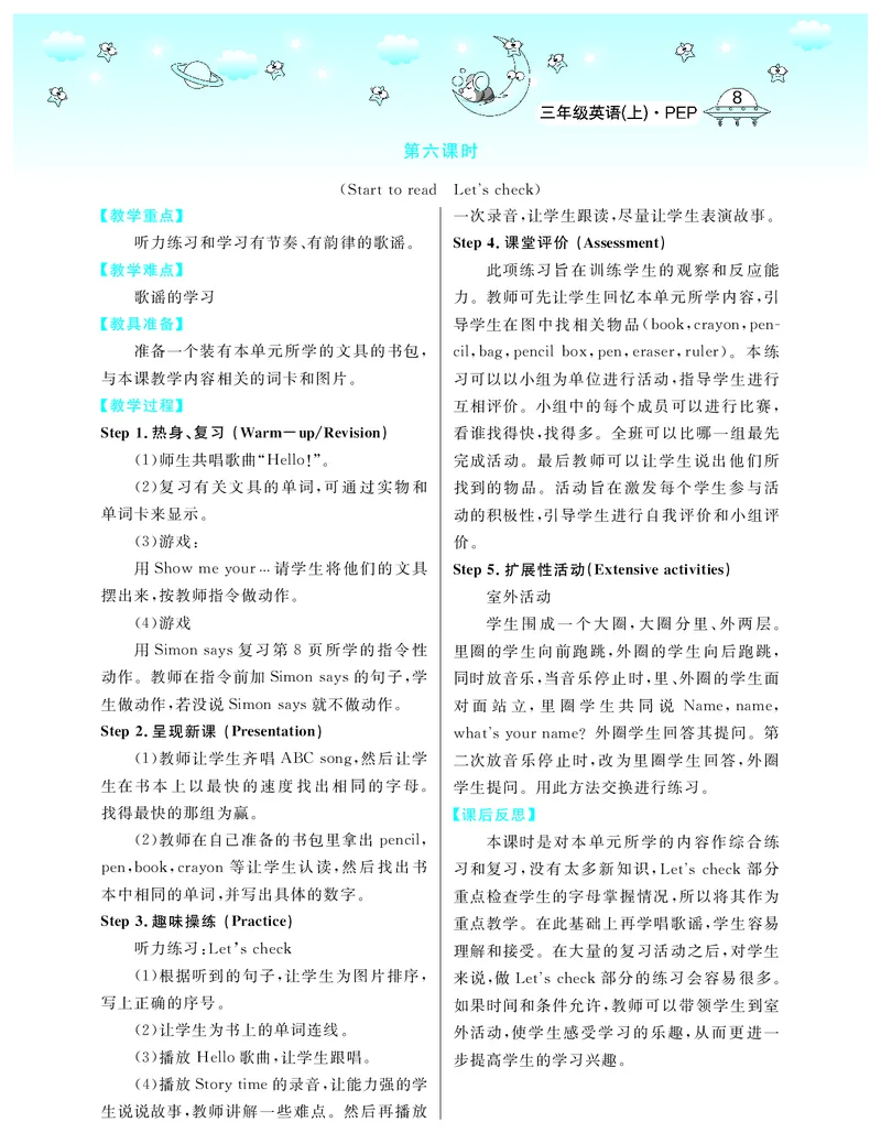 3P英上教案_26春四年级上下册人教版_四上英语合集人教版PEP英语四年级上册新教材（教学视频+课件+动画+音频+练习+教案）_19同步教案课件_人教pep3_3-6上册_《智慧树教案》