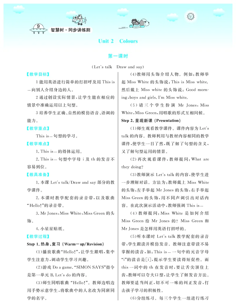 3P英上教案_26春四年级上下册人教版_四上英语合集人教版PEP英语四年级上册新教材（教学视频+课件+动画+音频+练习+教案）_19同步教案课件_人教pep3_3-6上册_《智慧树教案》
