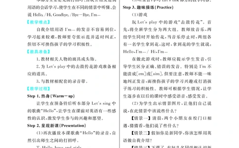 3P英上教案_26春四年级上下册人教版_四上英语合集人教版PEP英语四年级上册新教材（教学视频+课件+动画+音频+练习+教案）_19同步教案课件_人教pep3_3-6上册_《智慧树教案》