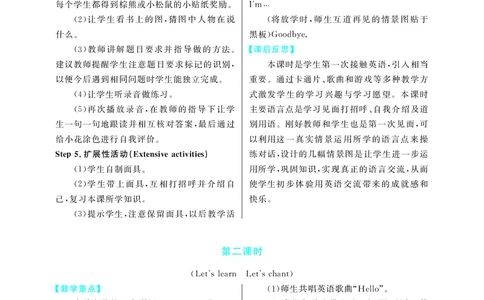3P英上教案_26春四年级上下册人教版_四上英语合集人教版PEP英语四年级上册新教材（教学视频+课件+动画+音频+练习+教案）_19同步教案课件_人教pep3_3-6上册_《智慧树教案》