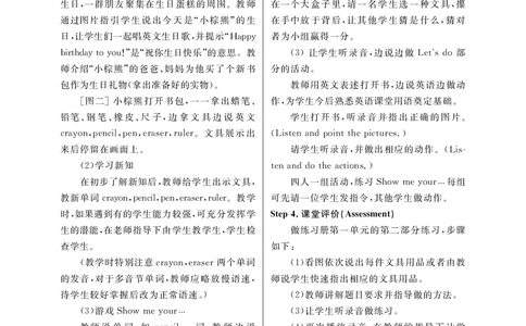 3P英上教案_26春四年级上下册人教版_四上英语合集人教版PEP英语四年级上册新教材（教学视频+课件+动画+音频+练习+教案）_19同步教案课件_人教pep3_3-6上册_《智慧树教案》