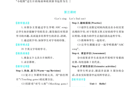 3P英上教案_26春四年级上下册人教版_四上英语合集人教版PEP英语四年级上册新教材（教学视频+课件+动画+音频+练习+教案）_19同步教案课件_人教pep3_3-6上册_《智慧树教案》