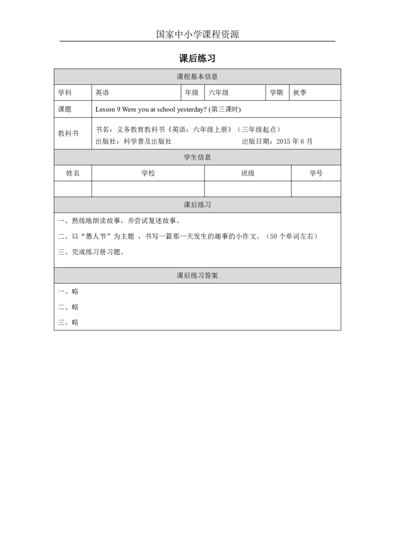 27Lesson9Wereyouatschoolyesterday？(3)_国家课_课后练习_26春四年级上下册人教版_四上英语合集人教版PEP英语四年级上册新教材（教学视频+课件+动画+音频+练习+教案）_17练习资料