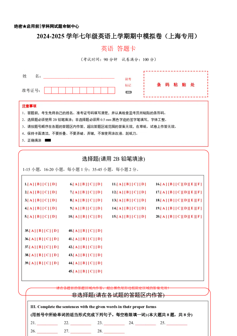 七年级英语期中模拟卷（答题卡）（上海专用）_2026沪教牛津版英语_七年级英语期中模拟卷（上海专用，沪教版五四制2024七上Units1~3）-：2024-2025学年初中上学期期中模拟考试