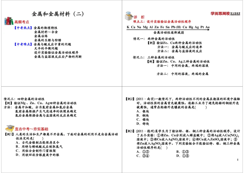 金属和金属材料（二）_初中化学_01.人教版初中化学_02.初中化学教学视频_2.初中化学--教学视频--带讲义_初三化学年卡55讲_[第15讲]元素化合物之金属和金属材料