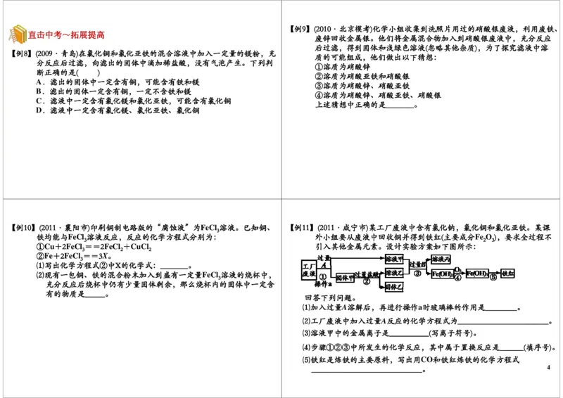 金属和金属材料（二）_初中化学_01.人教版初中化学_02.初中化学教学视频_2.初中化学--教学视频--带讲义_初三化学年卡55讲_[第15讲]元素化合物之金属和金属材料
