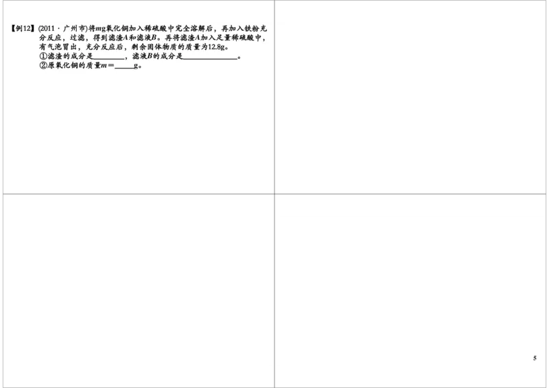 金属和金属材料（二）_初中化学_01.人教版初中化学_02.初中化学教学视频_2.初中化学--教学视频--带讲义_初三化学年卡55讲_[第15讲]元素化合物之金属和金属材料
