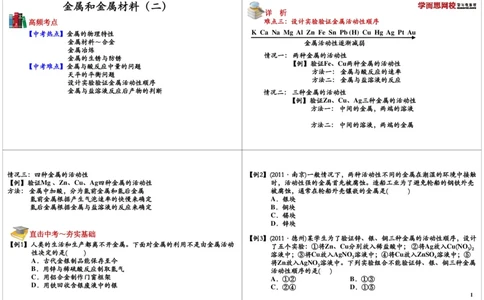 金属和金属材料（二）_初中化学_01.人教版初中化学_02.初中化学教学视频_2.初中化学--教学视频--带讲义_初三化学年卡55讲_[第15讲]元素化合物之金属和金属材料
