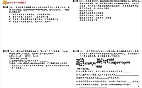 金属和金属材料（二）_初中化学_01.人教版初中化学_02.初中化学教学视频_2.初中化学--教学视频--带讲义_初三化学年卡55讲_[第15讲]元素化合物之金属和金属材料