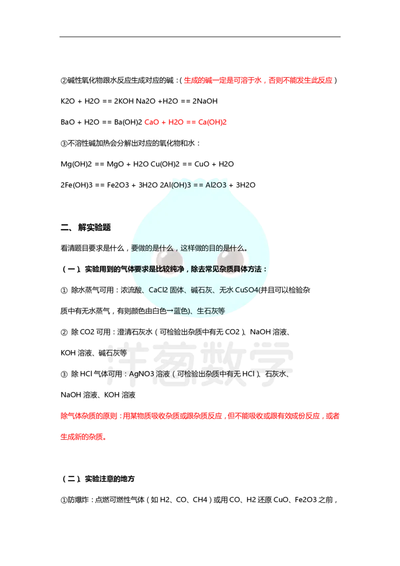 初中化学解题技巧_初中化学_01.人教版初中化学_11.初中化学电子文档资料（赠送）