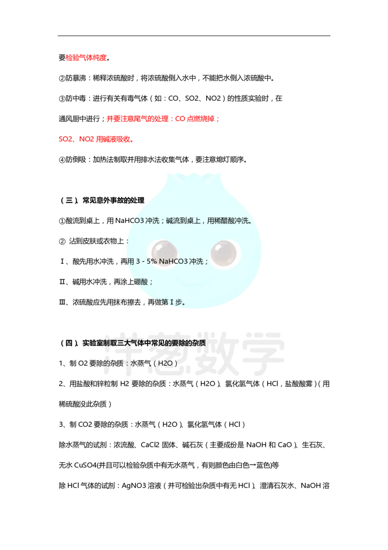 初中化学解题技巧_初中化学_01.人教版初中化学_11.初中化学电子文档资料（赠送）