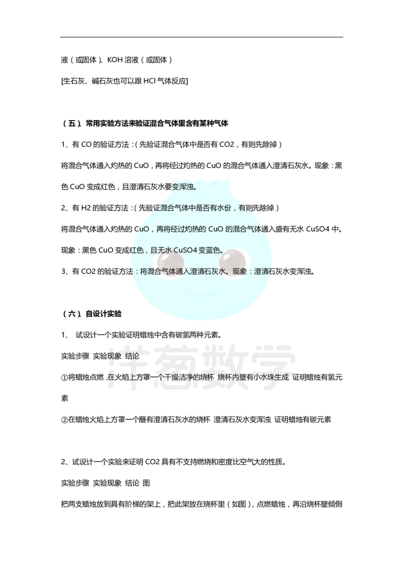 初中化学解题技巧_初中化学_01.人教版初中化学_11.初中化学电子文档资料（赠送）