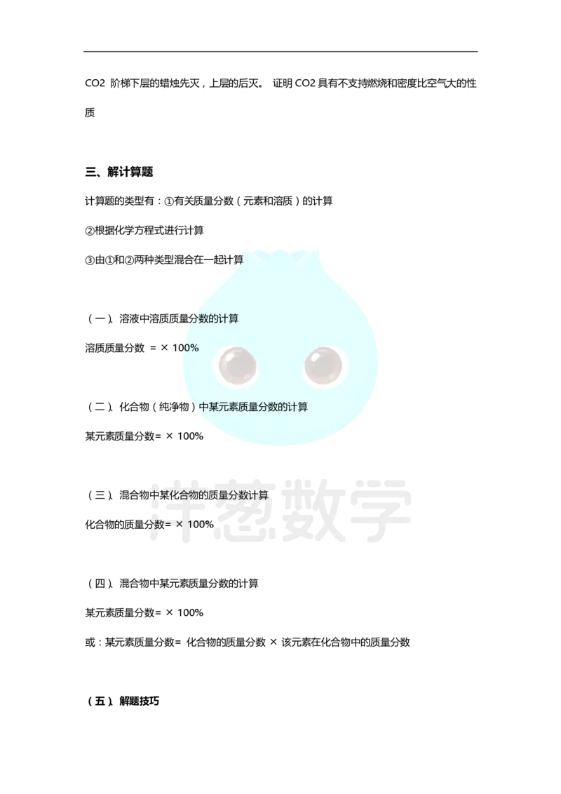 初中化学解题技巧_初中化学_01.人教版初中化学_11.初中化学电子文档资料（赠送）