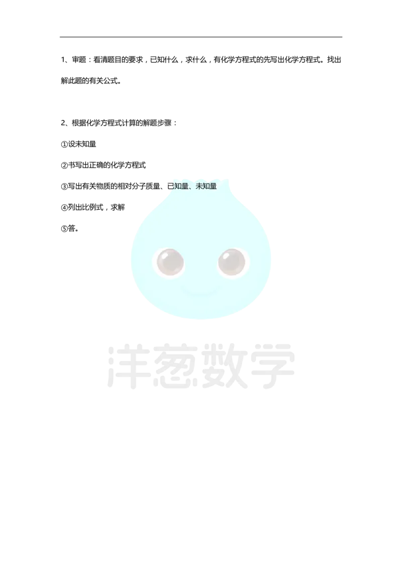 初中化学解题技巧_初中化学_01.人教版初中化学_11.初中化学电子文档资料（赠送）