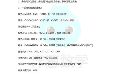 初中化学解题技巧_初中化学_01.人教版初中化学_11.初中化学电子文档资料（赠送）
