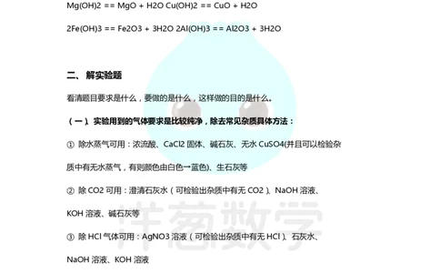 初中化学解题技巧_初中化学_01.人教版初中化学_11.初中化学电子文档资料（赠送）