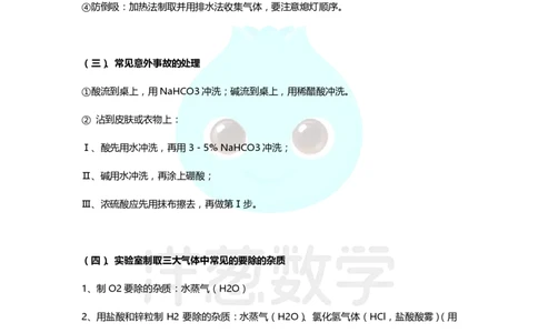 初中化学解题技巧_初中化学_01.人教版初中化学_11.初中化学电子文档资料（赠送）