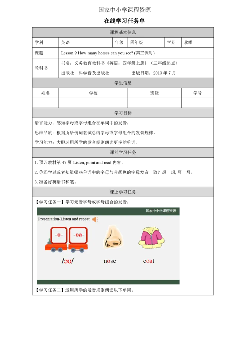 27Lesson9Howmanyhorsescanyousee？(3)_国家课_学习任务单_26春四年级上下册人教版_四上英语合集人教版PEP英语四年级上册新教材（教学视频+课件+动画+音频+练习+教案）_17练习资料
