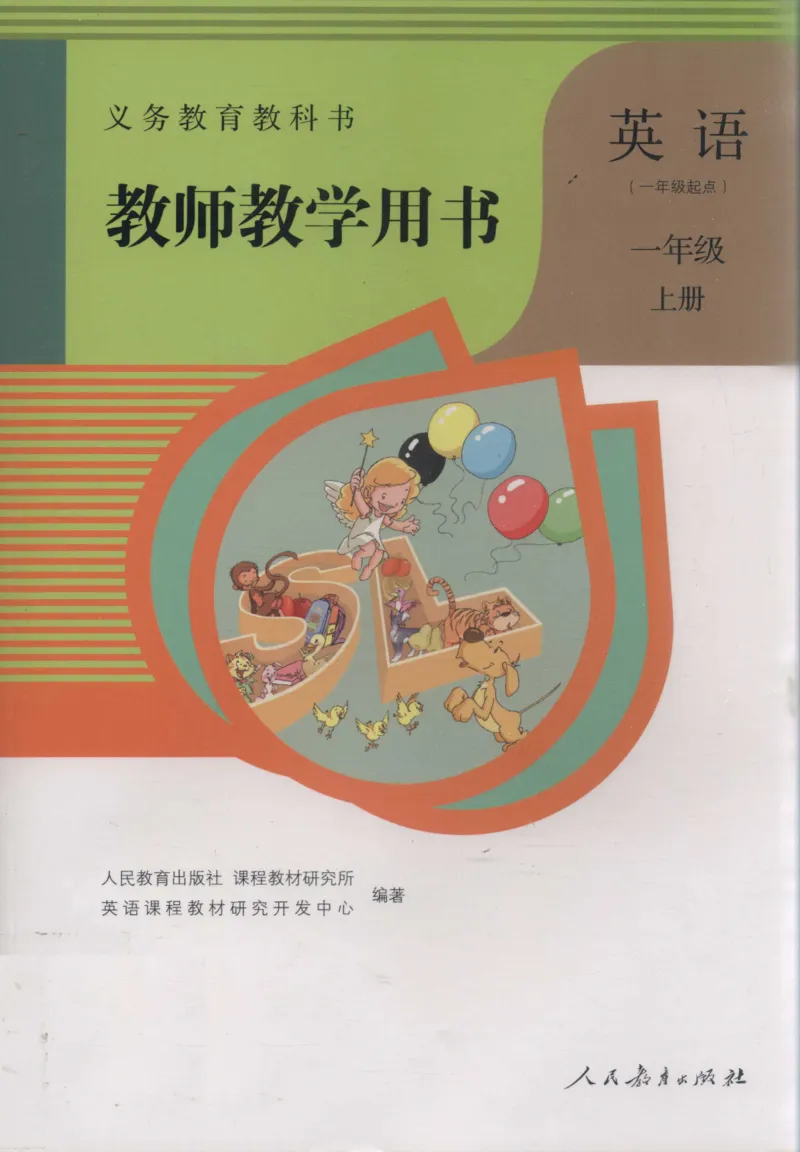1上_26春四年级上下册人教版_四上英语合集人教版PEP英语四年级上册新教材（教学视频+课件+动画+音频+练习+教案）_16教师用书_小学英语_人教新起点小学英语（一起点）