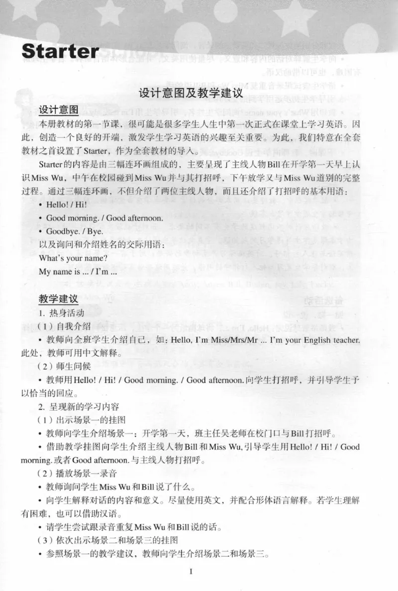 1上_26春四年级上下册人教版_四上英语合集人教版PEP英语四年级上册新教材（教学视频+课件+动画+音频+练习+教案）_16教师用书_小学英语_人教新起点小学英语（一起点）