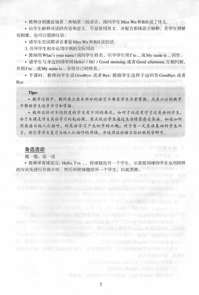 1上_26春四年级上下册人教版_四上英语合集人教版PEP英语四年级上册新教材（教学视频+课件+动画+音频+练习+教案）_16教师用书_小学英语_人教新起点小学英语（一起点）