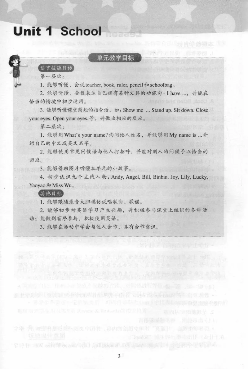 1上_26春四年级上下册人教版_四上英语合集人教版PEP英语四年级上册新教材（教学视频+课件+动画+音频+练习+教案）_16教师用书_小学英语_人教新起点小学英语（一起点）