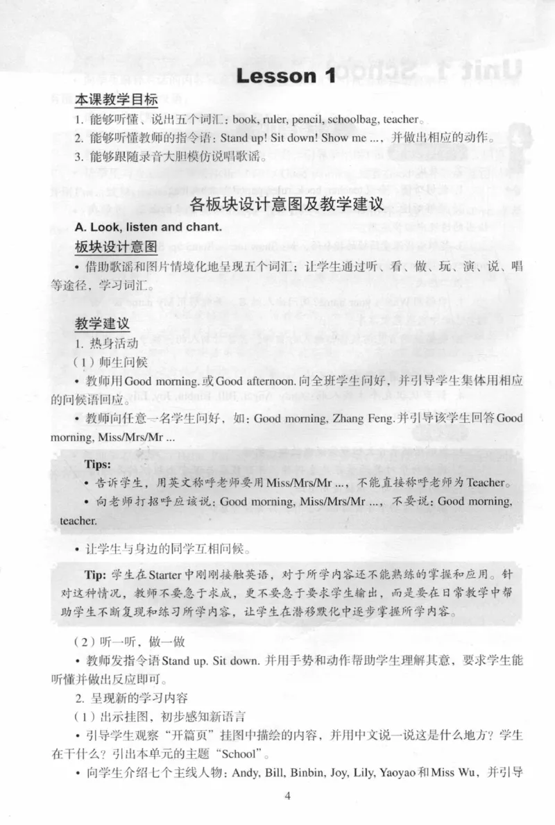 1上_26春四年级上下册人教版_四上英语合集人教版PEP英语四年级上册新教材（教学视频+课件+动画+音频+练习+教案）_16教师用书_小学英语_人教新起点小学英语（一起点）