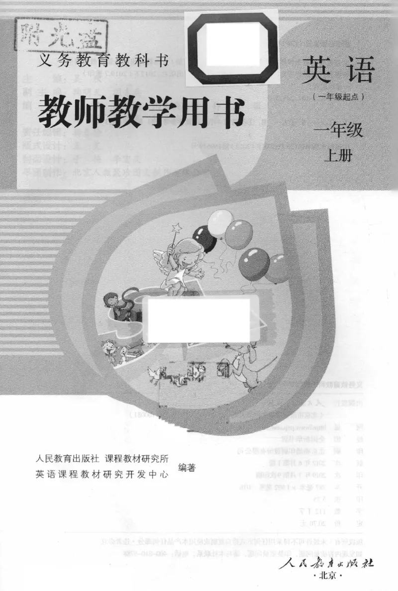 1上_26春四年级上下册人教版_四上英语合集人教版PEP英语四年级上册新教材（教学视频+课件+动画+音频+练习+教案）_16教师用书_小学英语_人教新起点小学英语（一起点）