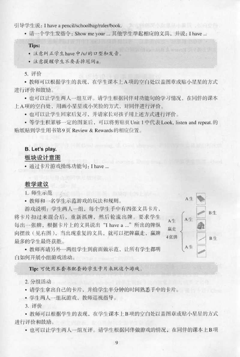 1上_26春四年级上下册人教版_四上英语合集人教版PEP英语四年级上册新教材（教学视频+课件+动画+音频+练习+教案）_16教师用书_小学英语_人教新起点小学英语（一起点）