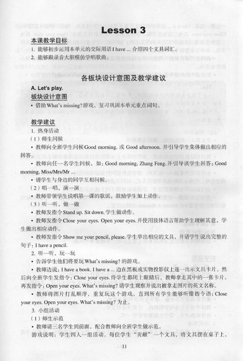 1上_26春四年级上下册人教版_四上英语合集人教版PEP英语四年级上册新教材（教学视频+课件+动画+音频+练习+教案）_16教师用书_小学英语_人教新起点小学英语（一起点）