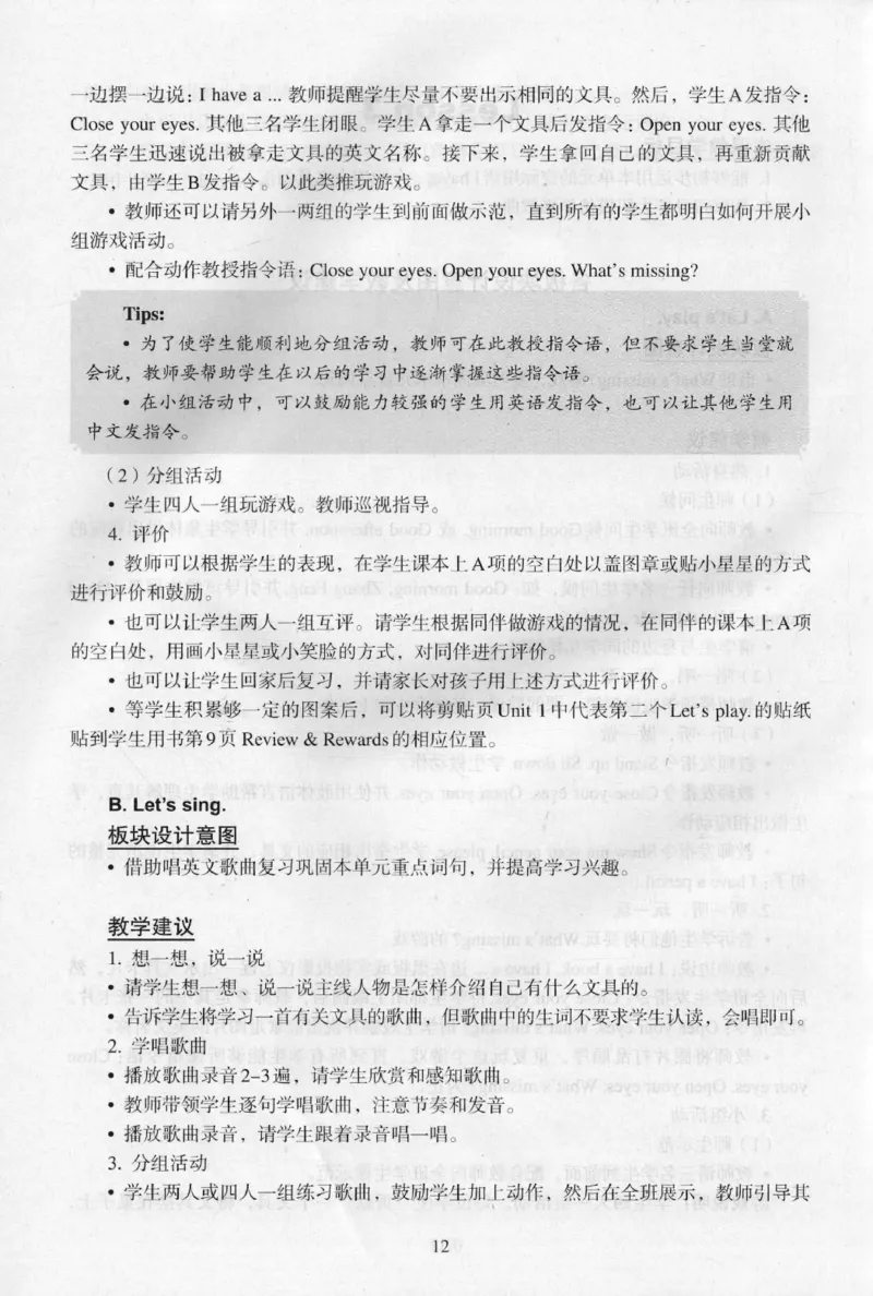 1上_26春四年级上下册人教版_四上英语合集人教版PEP英语四年级上册新教材（教学视频+课件+动画+音频+练习+教案）_16教师用书_小学英语_人教新起点小学英语（一起点）