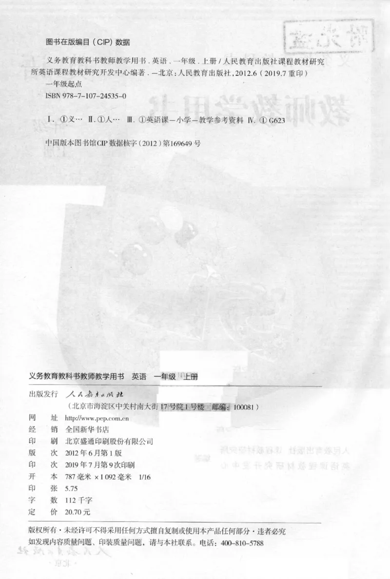 1上_26春四年级上下册人教版_四上英语合集人教版PEP英语四年级上册新教材（教学视频+课件+动画+音频+练习+教案）_16教师用书_小学英语_人教新起点小学英语（一起点）