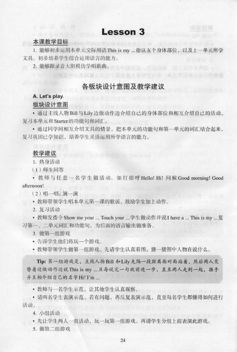 1上_26春四年级上下册人教版_四上英语合集人教版PEP英语四年级上册新教材（教学视频+课件+动画+音频+练习+教案）_16教师用书_小学英语_人教新起点小学英语（一起点）