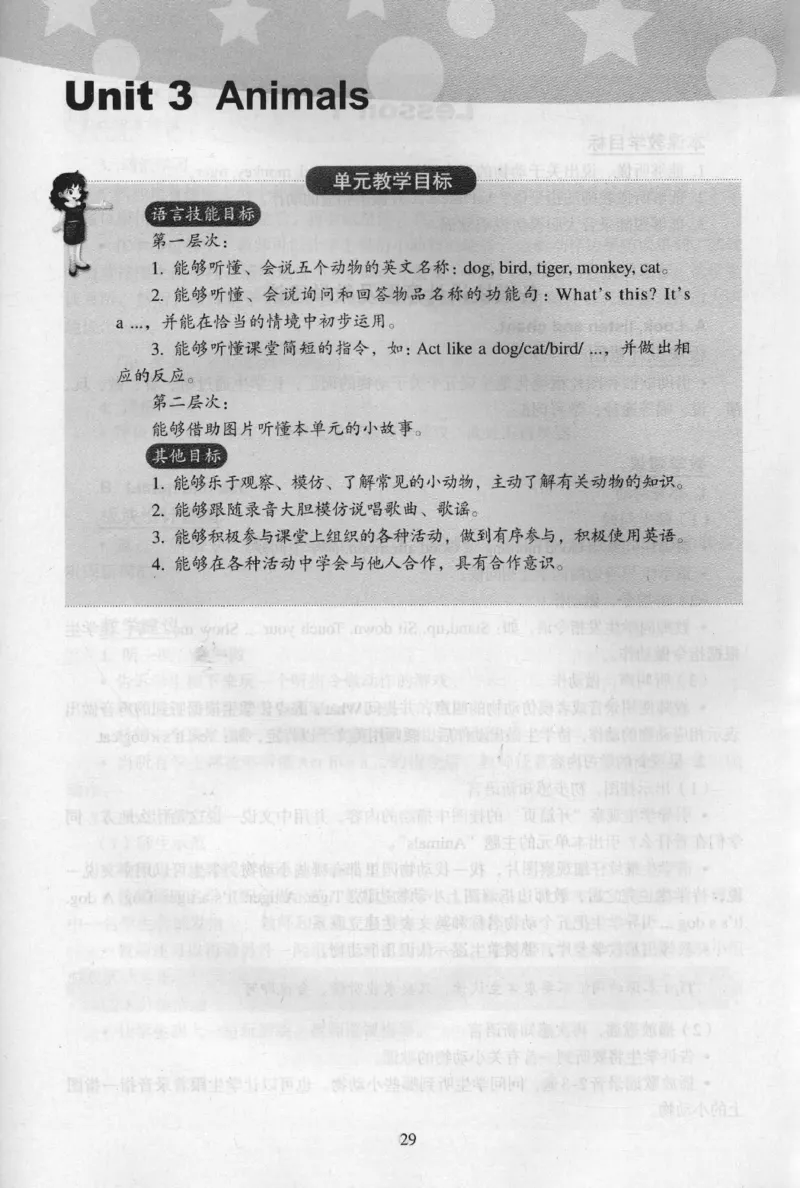 1上_26春四年级上下册人教版_四上英语合集人教版PEP英语四年级上册新教材（教学视频+课件+动画+音频+练习+教案）_16教师用书_小学英语_人教新起点小学英语（一起点）