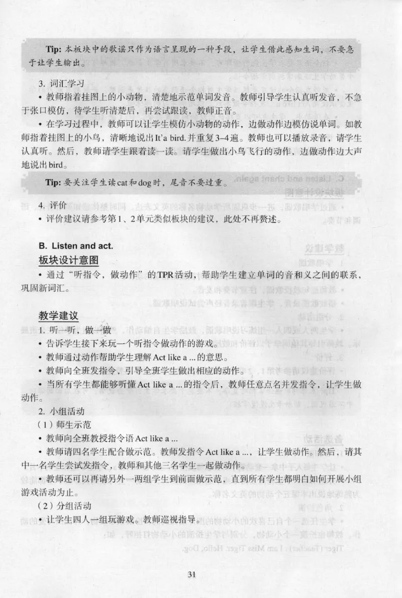 1上_26春四年级上下册人教版_四上英语合集人教版PEP英语四年级上册新教材（教学视频+课件+动画+音频+练习+教案）_16教师用书_小学英语_人教新起点小学英语（一起点）